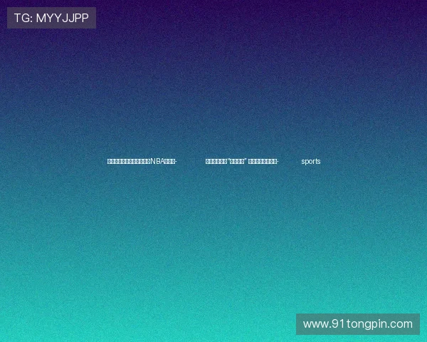 ✅体育直播🏆世界杯直播🏀NBA直播⚽- 冬季旅游市场“淡季不淡” 助推文旅转型升级- sports